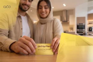 شرایط وام ازدواج 1405 شرایط و مدارک و همه آن چه باید بدانید