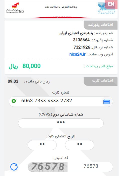 پرداخت آنلاین گزارش اعتباری