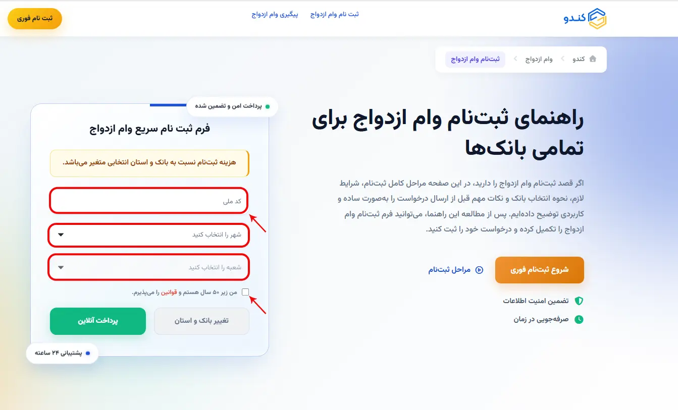 وارد کردن اطلاعات تکمیلی و ثبت نهایی