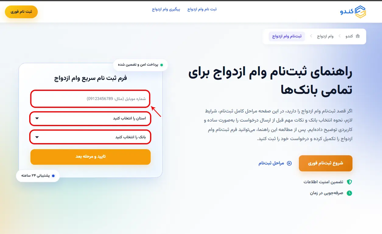 راهنمای گامبهگام ثبتنام وام ازدواج در سایت کندو