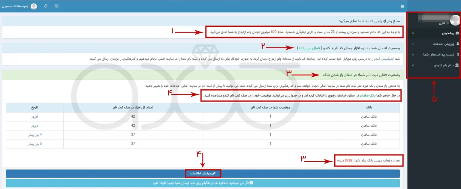پنل کاربری هوشمند؛ پیگیری لحظهای وضعیت ثبتنام