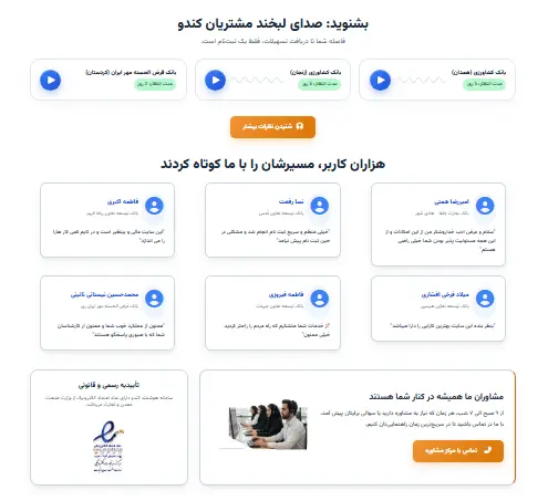 چطور نظرات و صدای مشتریان کندو را ببینیم؟