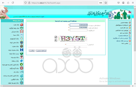 پیگیری وام فرزندآوری با کد ملی و کد رهگیری
