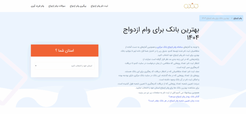 معرفی صفحه "بهترین بانک برای وام ازدواج " در سایت کندو