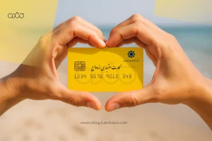 کارت اعتباری ازدواج ۱۴۰۴ چیست؟ همه چیز درباره کارت اعتباری ازدواج + پاسخ شایعات